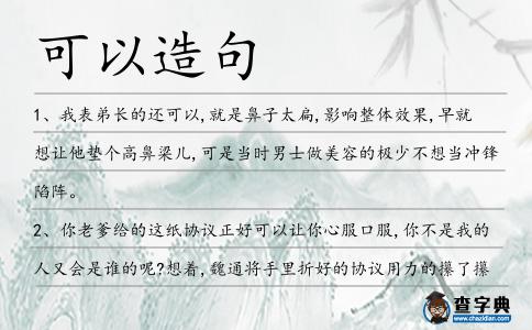 可以造句
