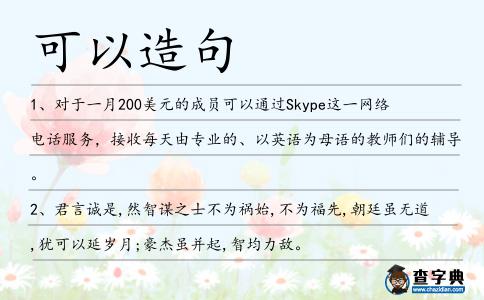 可以造句