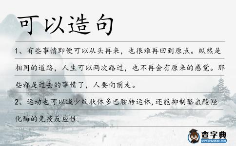 可以造句