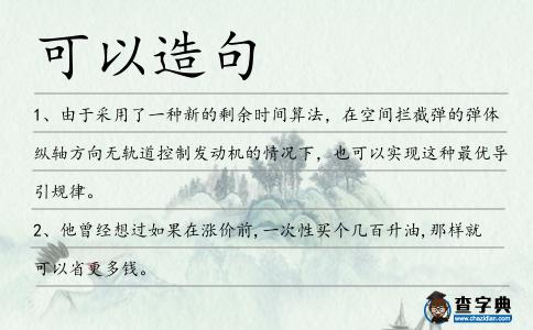 可以造句