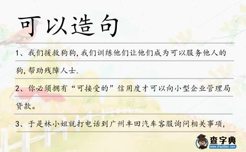 可以造句