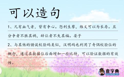可以造句