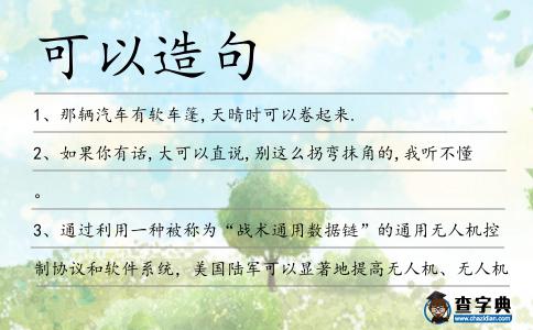 可以造句