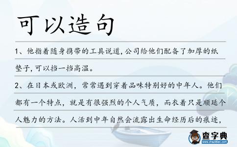 可以造句