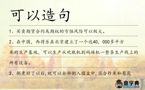 可以造句