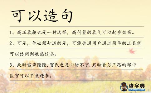 可以造句