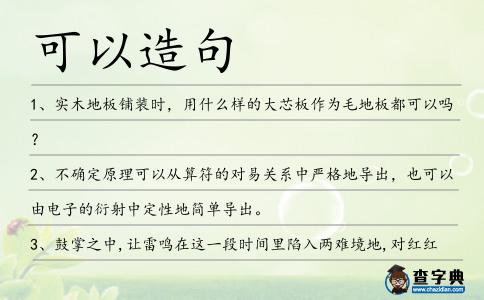 可以造句