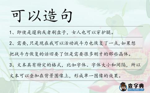可以造句