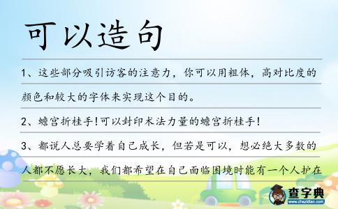 可以造句