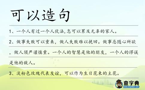 可以造句