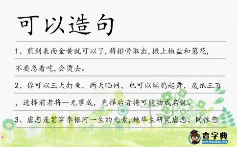 可以造句