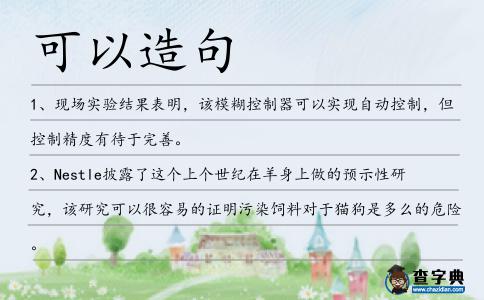 可以造句