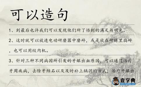 可以造句