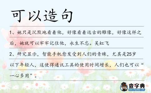 可以造句