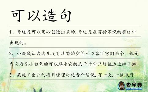 可以造句