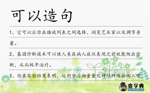 可以造句