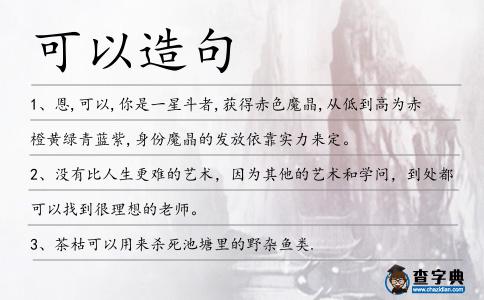 可以造句