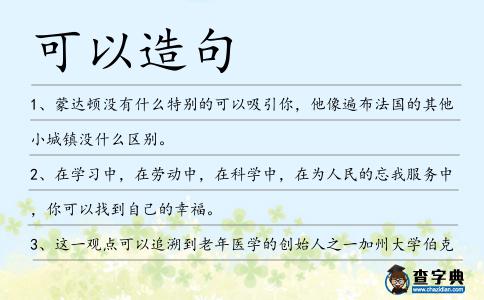 可以造句
