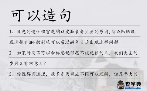 可以造句
