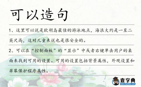 可以造句