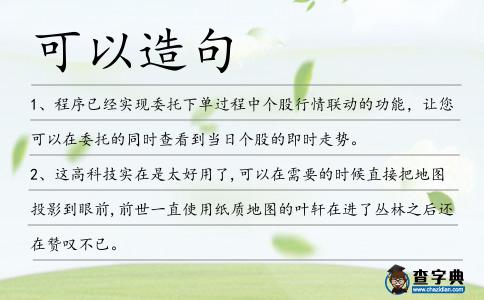 可以造句