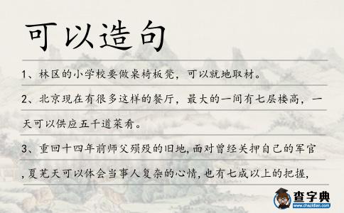 可以造句
