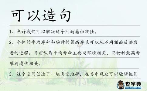 可以造句