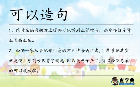可以造句