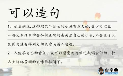 可以造句