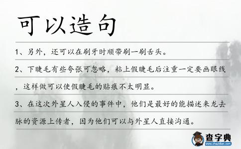 可以造句