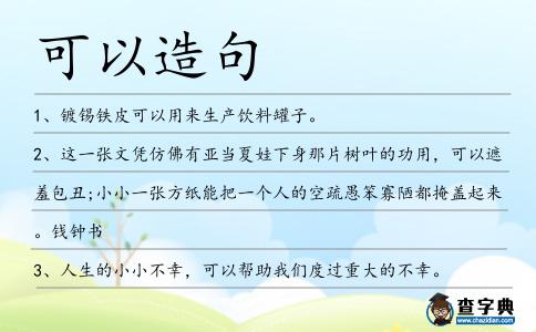 可以造句