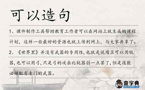 可以造句