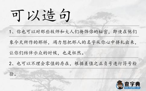 可以造句