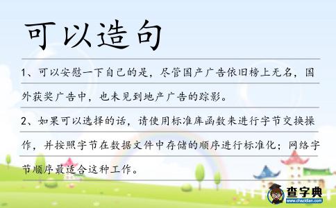可以造句