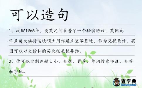 可以造句