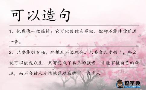 可以造句