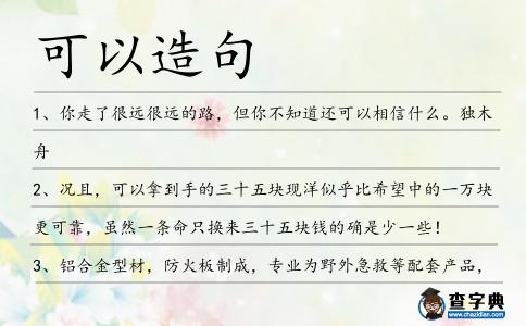 可以造句