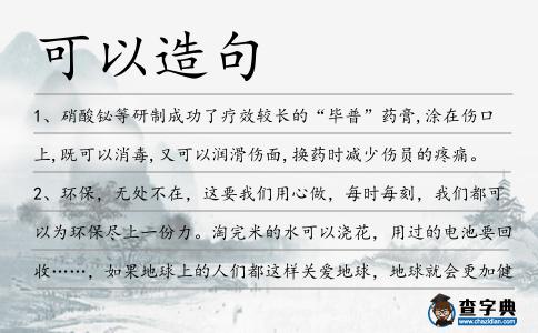 可以造句