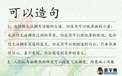 可以造句