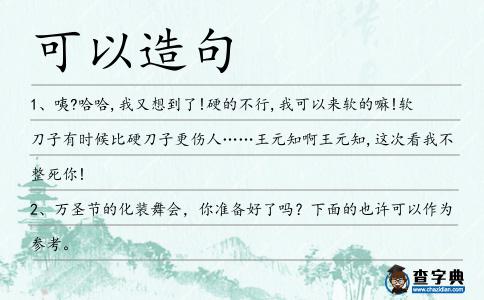 可以造句