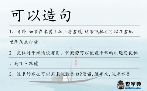 可以造句