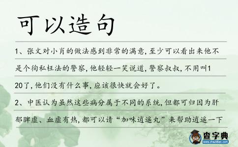 可以造句