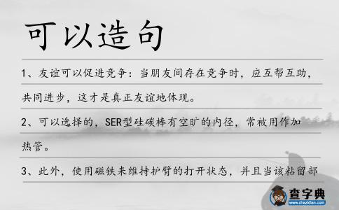 可以造句