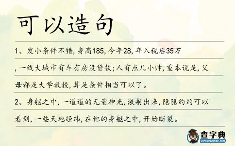 可以造句