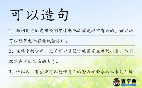可以造句