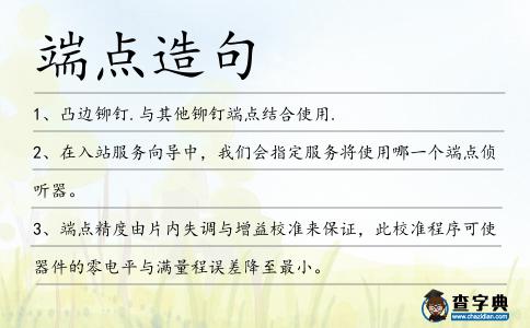 端點(diǎn)造句