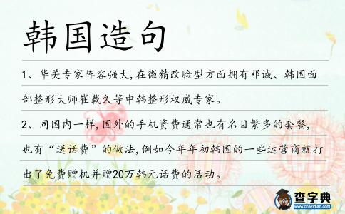 韓國造句
