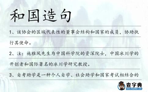 和國造句