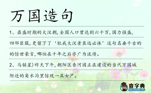 萬國造句