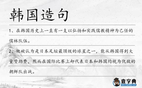 韓國造句